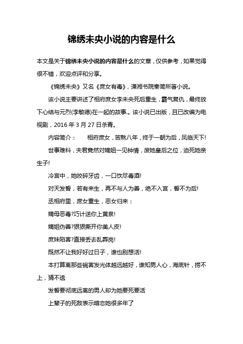 锦绣未央小说的内容是什么