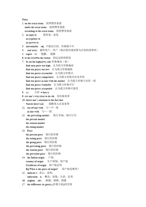 徐美荣外贸英语函电Chapter5 所有知识点及课后答案