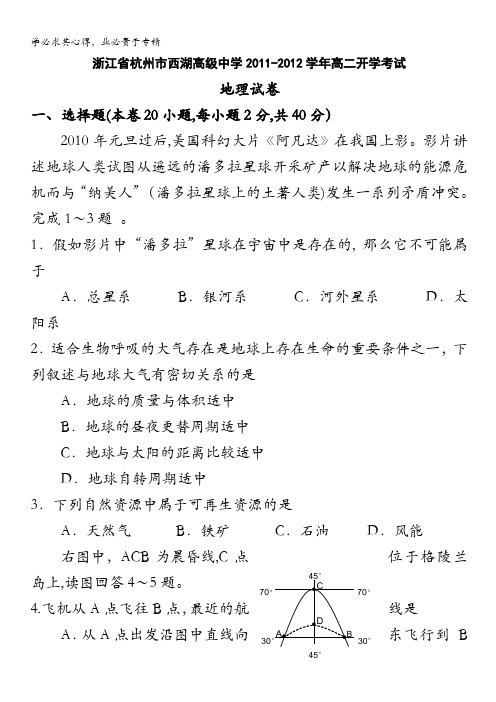 浙江省杭州市西湖高级中学11-12学年高二开学考试(地理)