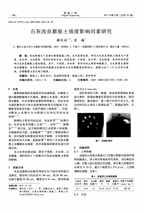 石灰改良膨胀土强度影响因素研究