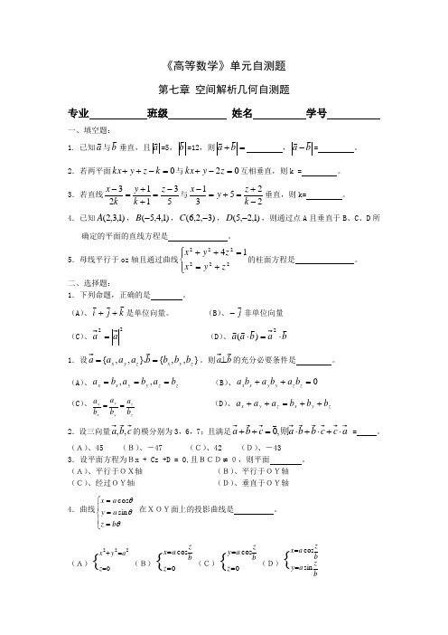 高等数学单元自测题