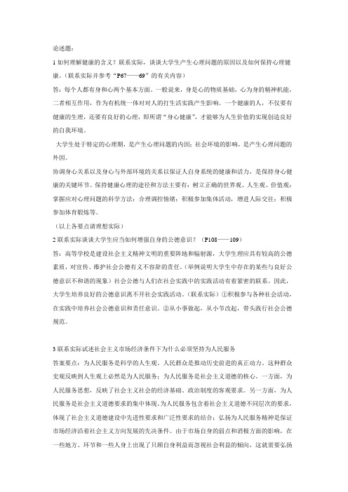 思修复习例题样卷 论述题