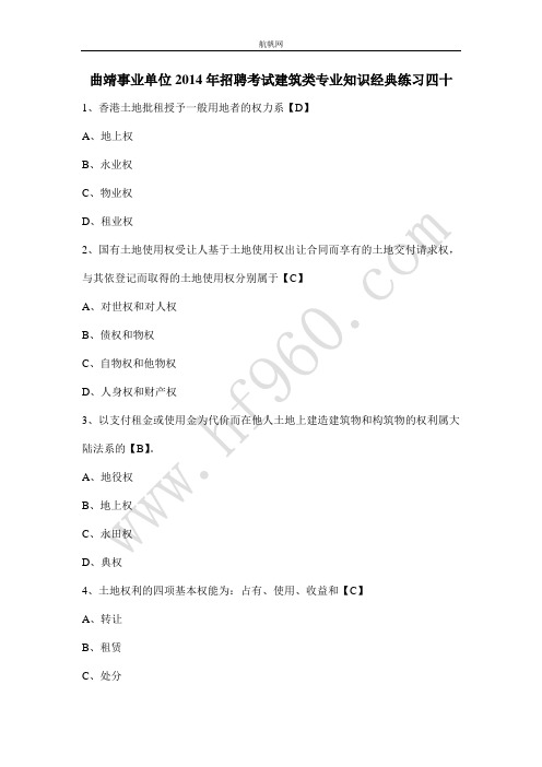 曲靖事业单位2014年招聘考试建筑类专业知识经典练习四十