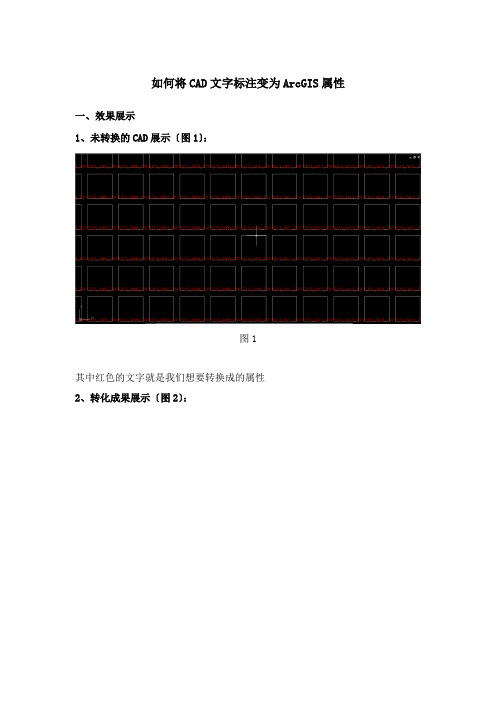 如何将CAD文字标注变为ArcGIS属性