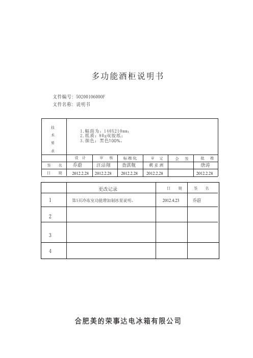 美的荣事达电冰箱酒柜说明书