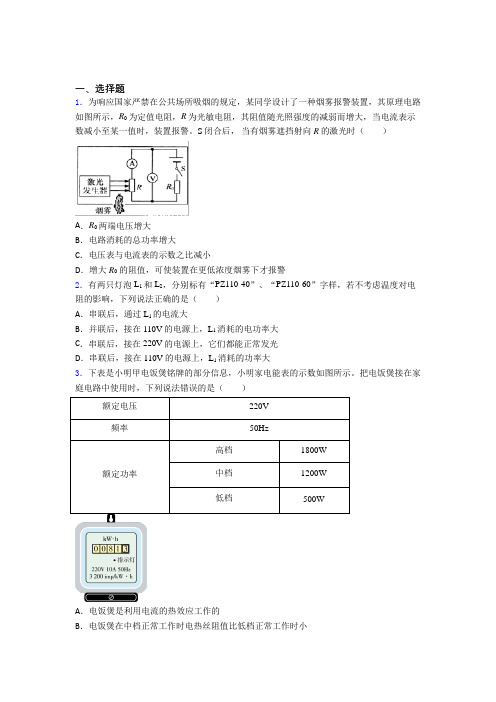 深圳沙井东山书院人教版初中九年级物理下册第十八章《电功率》测试卷(有答案解析)