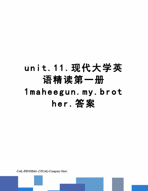 unit.11.现代大学英语精读第一册1maheegun.my.brother.答案