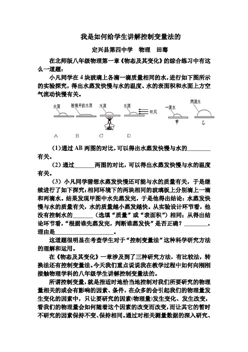 论文之   我是如何给学生讲解控制变量法的