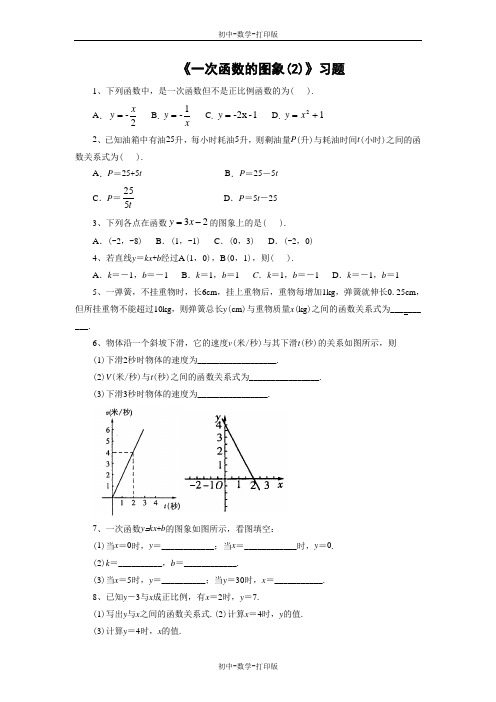 鲁教版-数学-七年级上册-《一元函数的图象(2)》习题