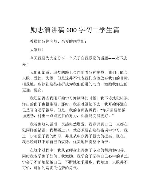 励志演讲稿600字初二学生篇