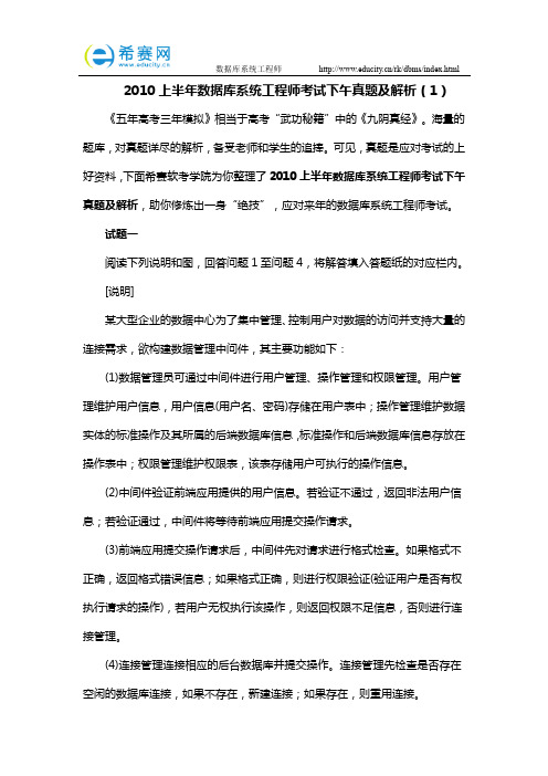 2010上半年数据库系统工程师考试下午真题及解析(1)