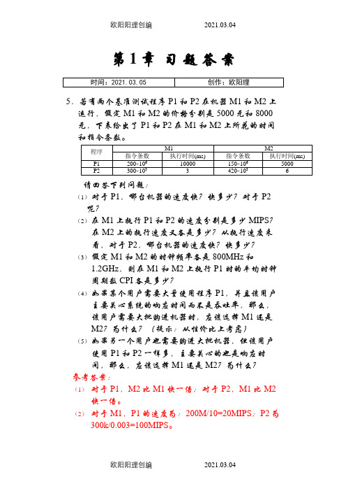 计算机组成与系统结构课后答案免费版全(清华大学出版社-袁春风主编)