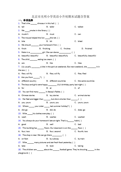 北京市光明小学英语小升初期末试题含答案
