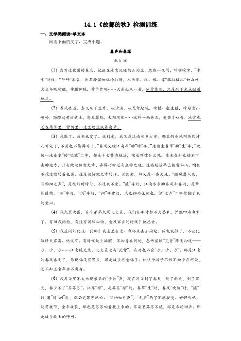 《故都的秋》同步练习 统编版高中语文必修上册