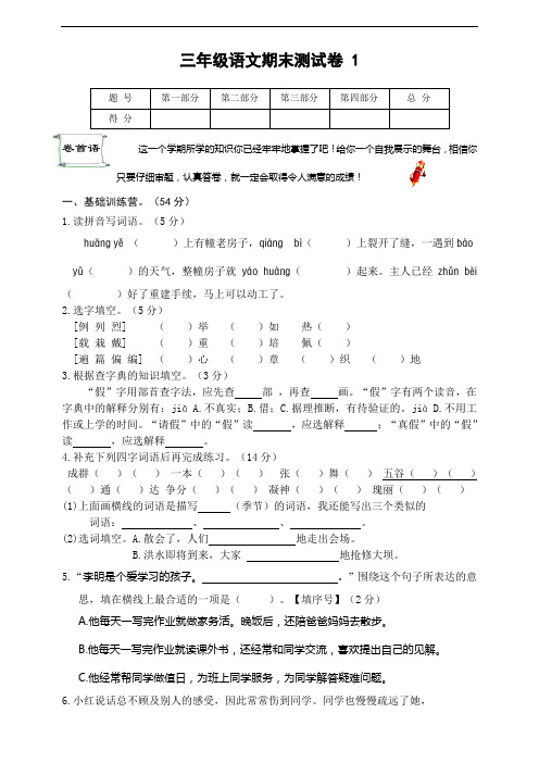 部编版小学语文三年级上册期末试卷(含答案共4套)