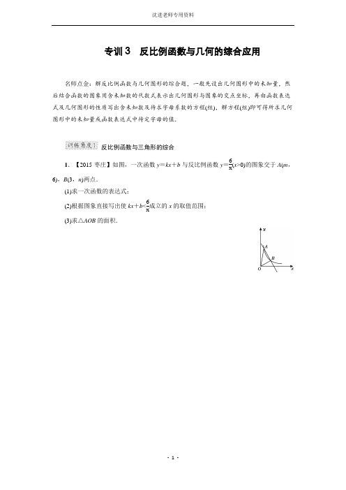 专题训练：反比例函数与几何的综合应用(含答案)