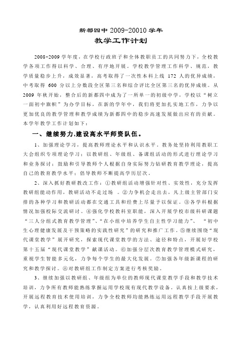 09-10学年教学工作计划