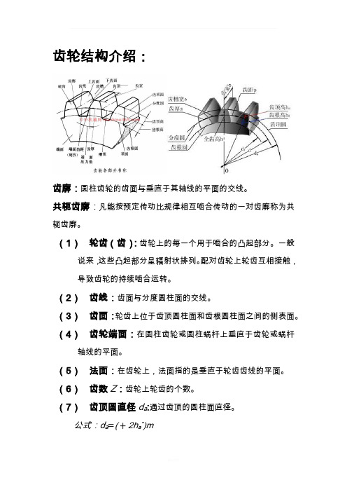 齿轮重要参数解释