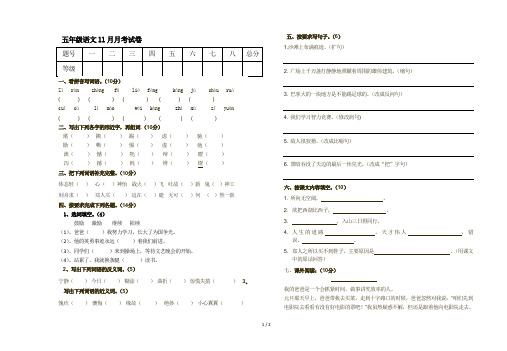 五年级语文11月月考试卷