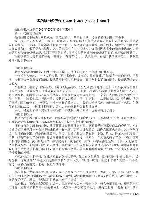 我的读书经历作文200字300字400字500字