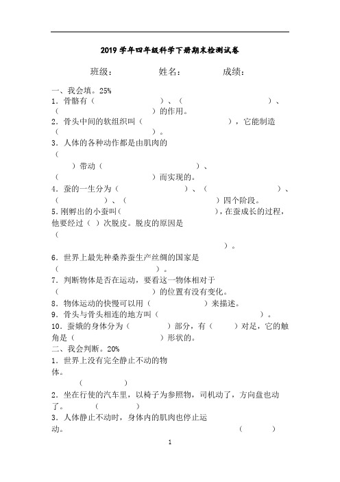 2019学年四年级科学下册期末检测试卷(含答案) (7)