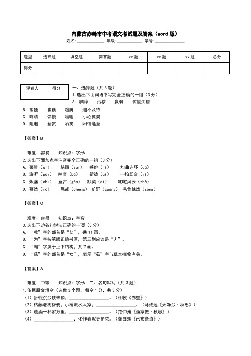 内蒙古赤峰市中考语文考试题及答案(word版).doc