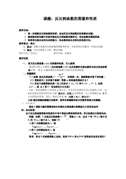 徐闻县2012年初中数学科教师教学能力大比武教案 (曲界中学)