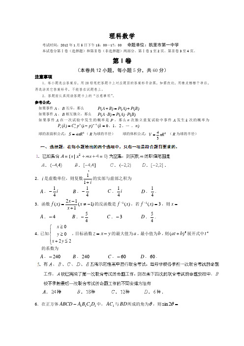 贵州省五校2012届高三第二次联考数学(理)试题