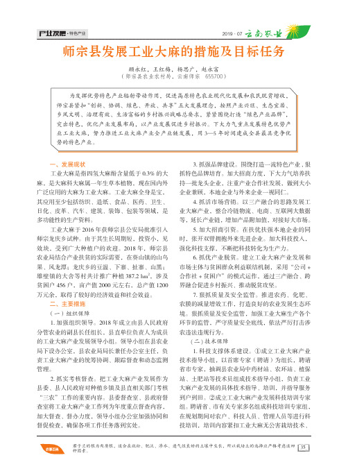 师宗县发展工业大麻的措施及目标任务