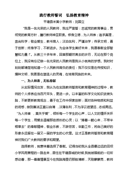 践行教师誓词弘扬教育精神