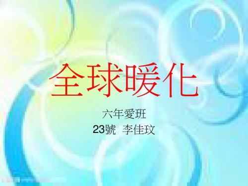 地球上环境问题例如臭氧层的破坏、地球温室效应、酸雨、海洋污染