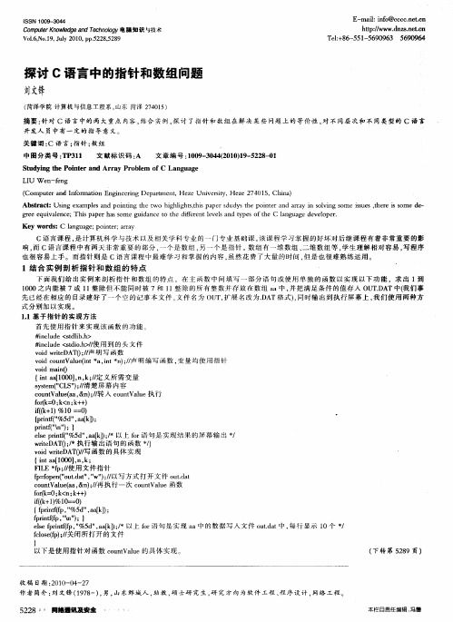 探讨C语言中的指针和数组问题