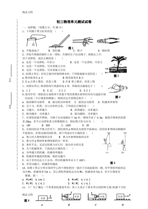 杠杆和滑轮单元测试题(汇编)