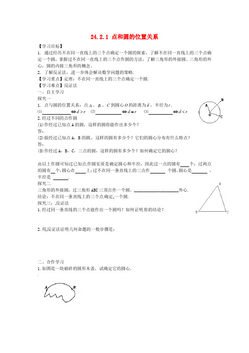 九年级数学上册 24.2.1 点和圆的位置关系导学案(新版)新人教版(2)