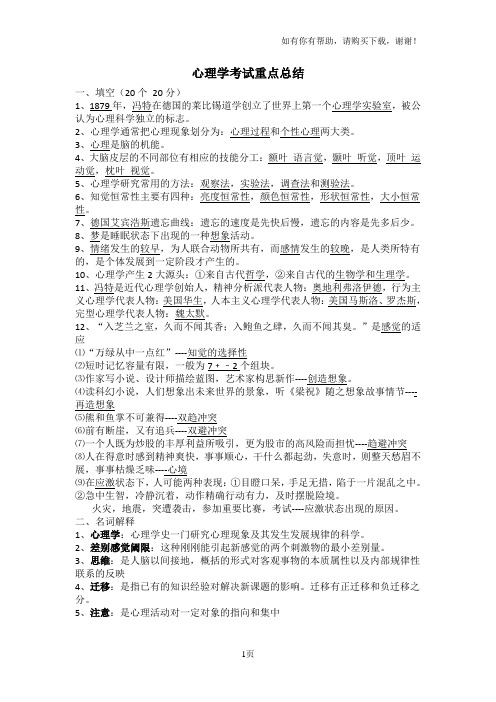 心理学考试重点总结