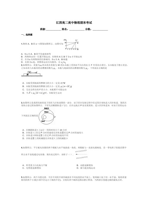 江西高二高中物理期末考试带答案解析
