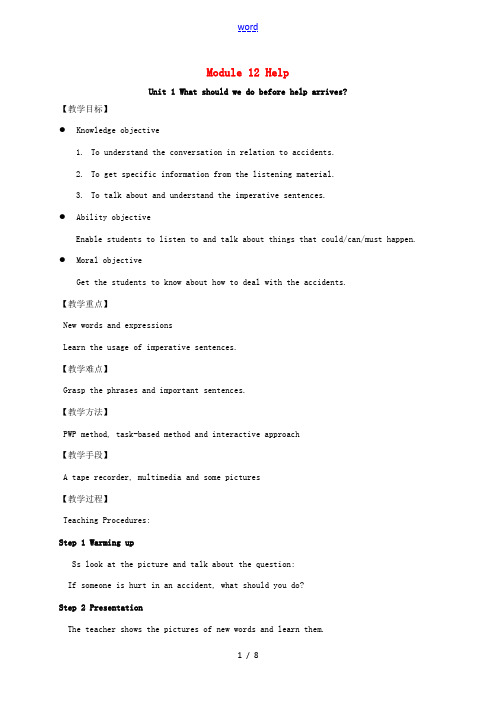 学年八年级英语上册 Module 12 Help Unit 1 What should we do 