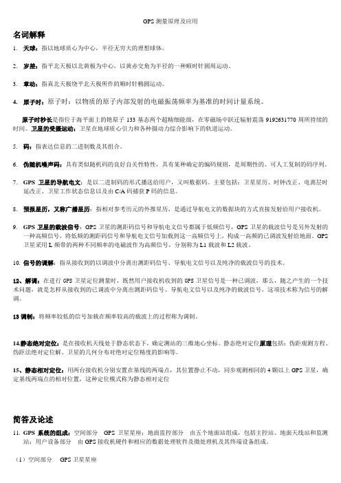 gps完整版最新复习总结