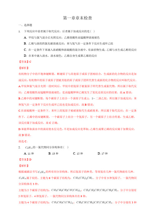 高中化学选择性必修三 第一章章末检测练习下学期(解析版)