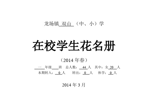 在校学生花名册封面