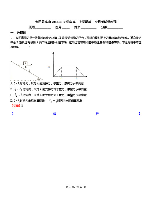 大田县高中2018-2019学年高二上学期第三次月考试卷物理