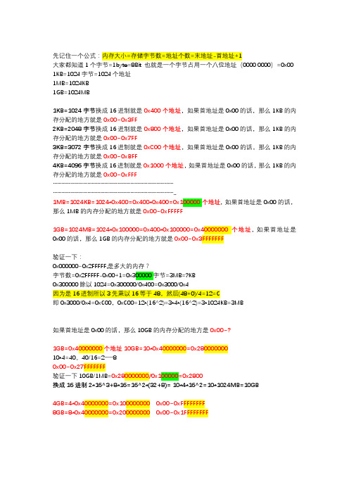 十六进制乘除法加内存大小和内存地址范围的换算