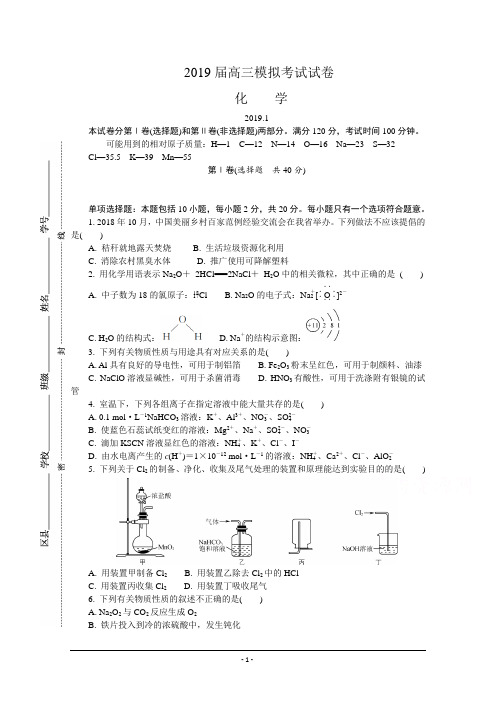 江苏省苏北三市2019届高三上学期期末考试+化学+Word版含答案 (1)