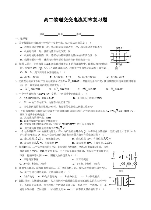 高二物理交变电流期末复习题