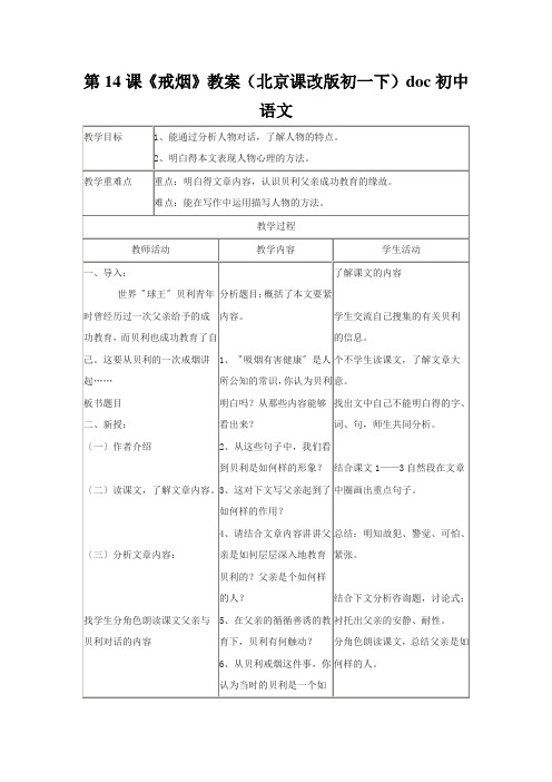 第14课《戒烟》教案(北京课改版初一下)doc初中语文