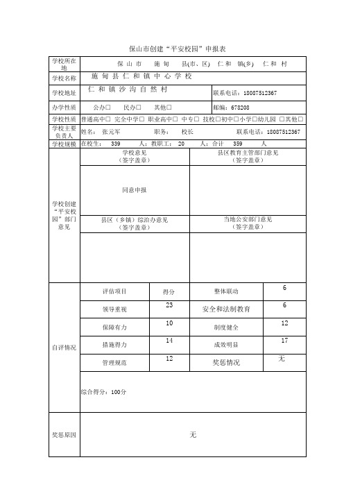 平安校园申报表