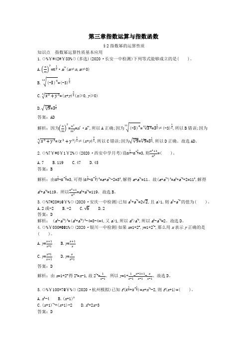 新教材高中数学第三章指数运算与指数函数3.2指数幂的运算性质一课一练(含解析)北师大版必修一