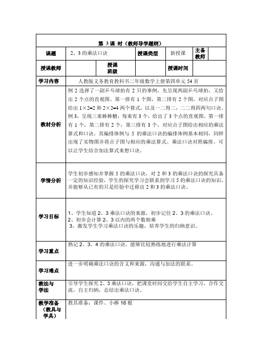 教案：2、3的乘法口诀