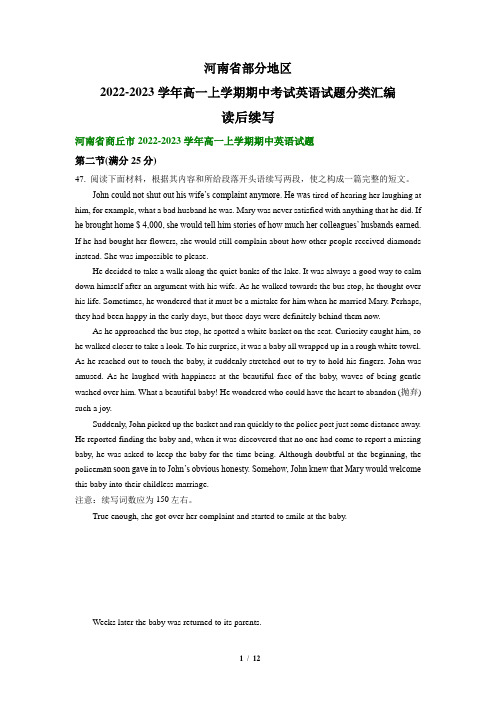 【名校高一期中】河南省部分地区高一上学期期中考试英语汇编：读后续写