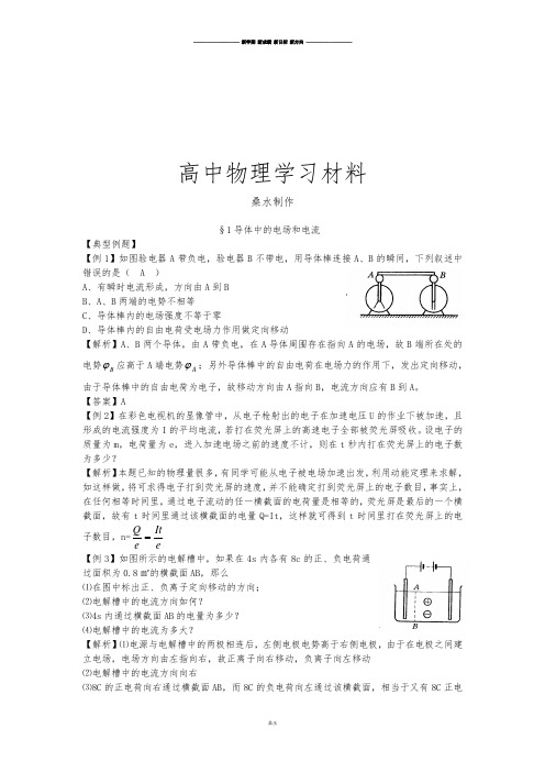 人教版高中物理选修3-1第二章恒定电流.docx